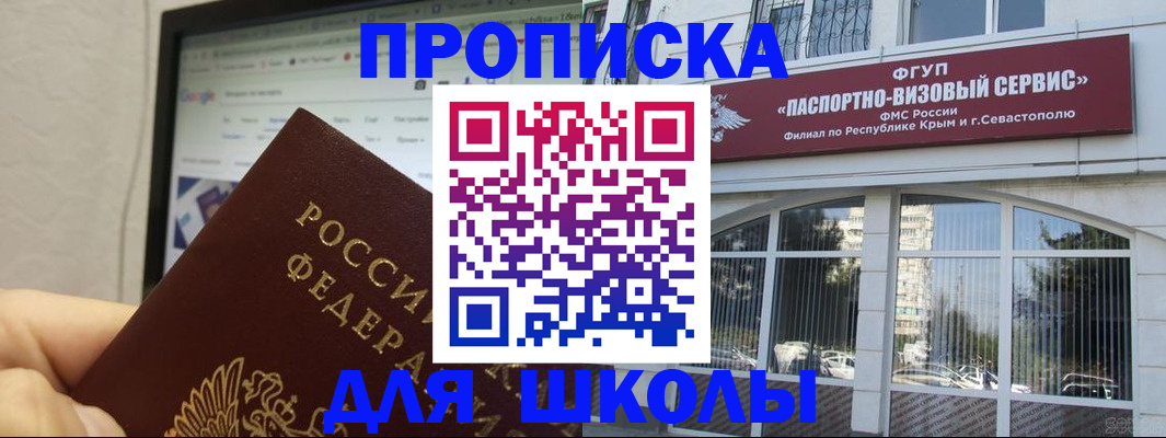 прописка законно в Балее