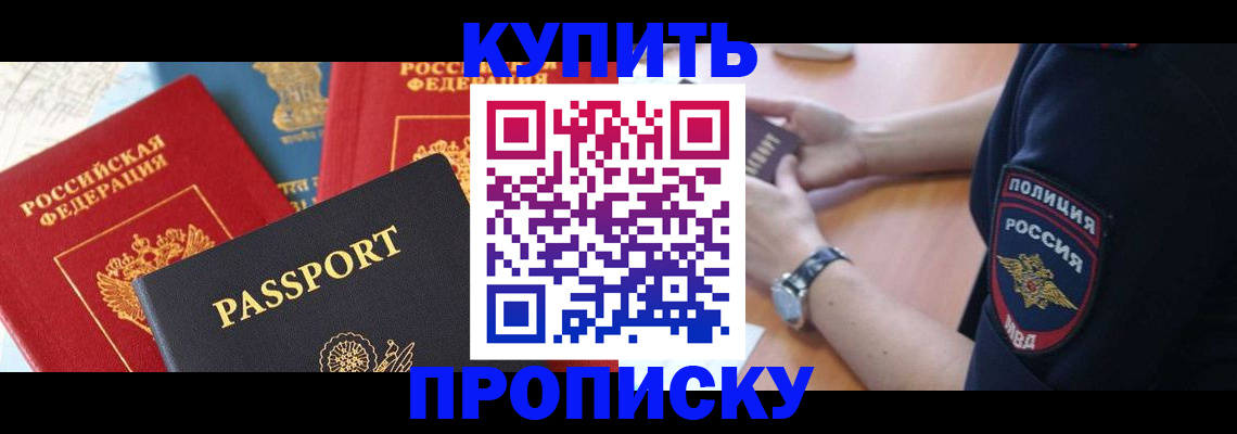 прописка поиск в Балее