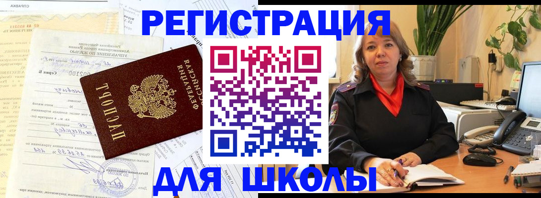 прописка законно в Балее
