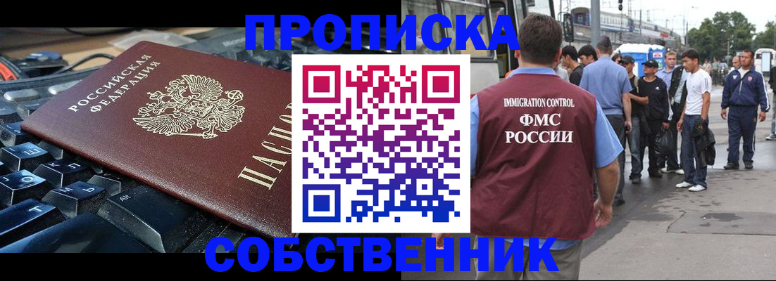 временная регистрация в квартире в Балее